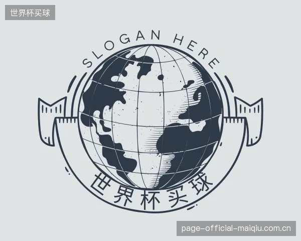 介绍世界杯买球中心